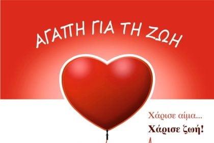 Σύλλογος Χαλανδρίτσας: Εθελοντικές αιμοδοσίες το Σαββατοκύριακο