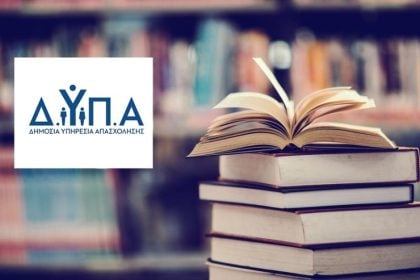 ΔΥΠΑ: Αύριο ξεκινούν οι αιτήσεις για τα vouchers βιβλίων