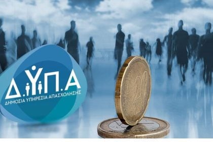 Voucher 750 ευρώ από τη ΔΥΠΑ σε εργαζόμενους: Σήμερα η δημοσιοποίηση των πρώτων προγραμμάτων κατάρτισης