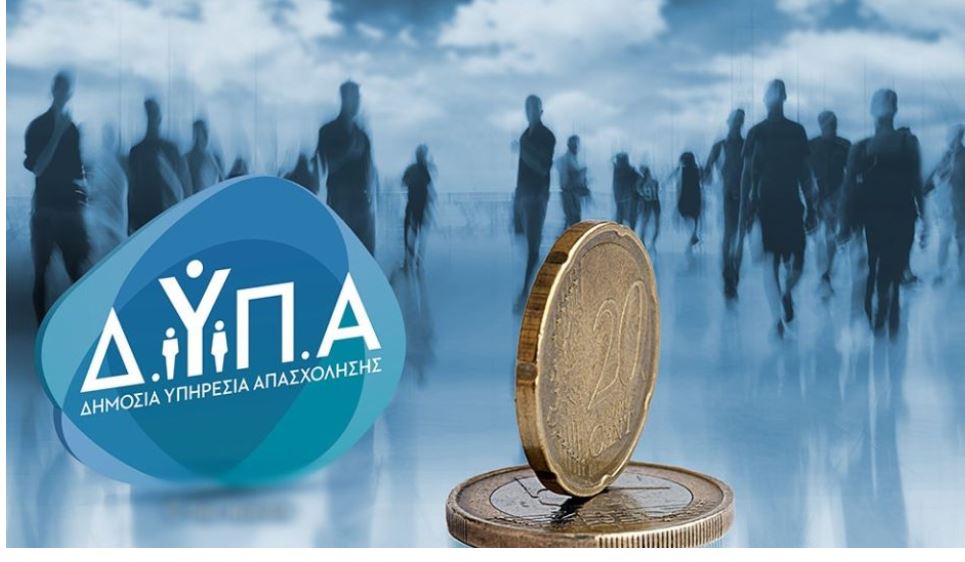 Voucher 750 ευρώ από τη ΔΥΠΑ σε εργαζόμενους: Σήμερα η δημοσιοποίηση των πρώτων προγραμμάτων κατάρτισης