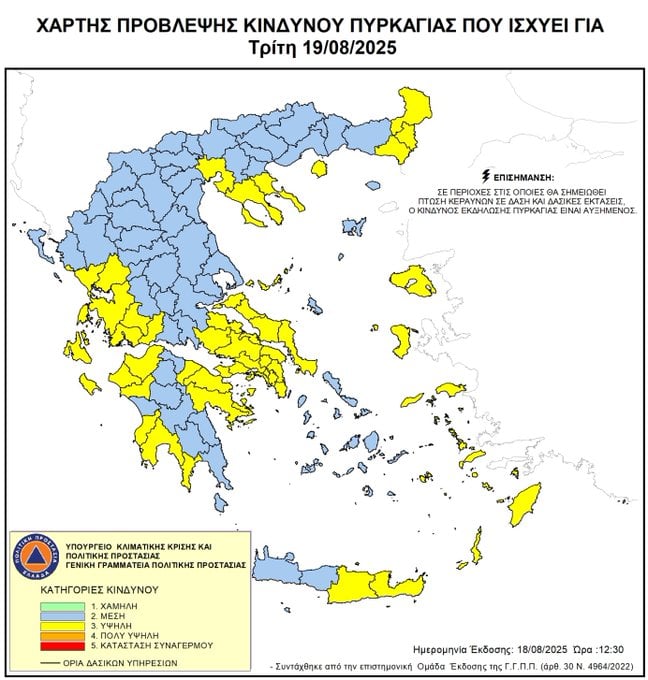 Υψηλός κίνδυνος σήμερα στη Δυτ. Ελλάδα για φωτιές