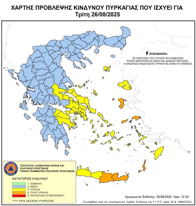 Αυξημένος κίνδυνος πυρκαγιάς σε 8 περιοχές σήμερα Τρίτη – Δείτε χάρτη