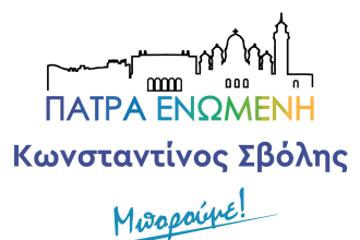 Κ. Σβόλης: Η Δημοτική Αρχή σε πολιτικό ίλιγγο
