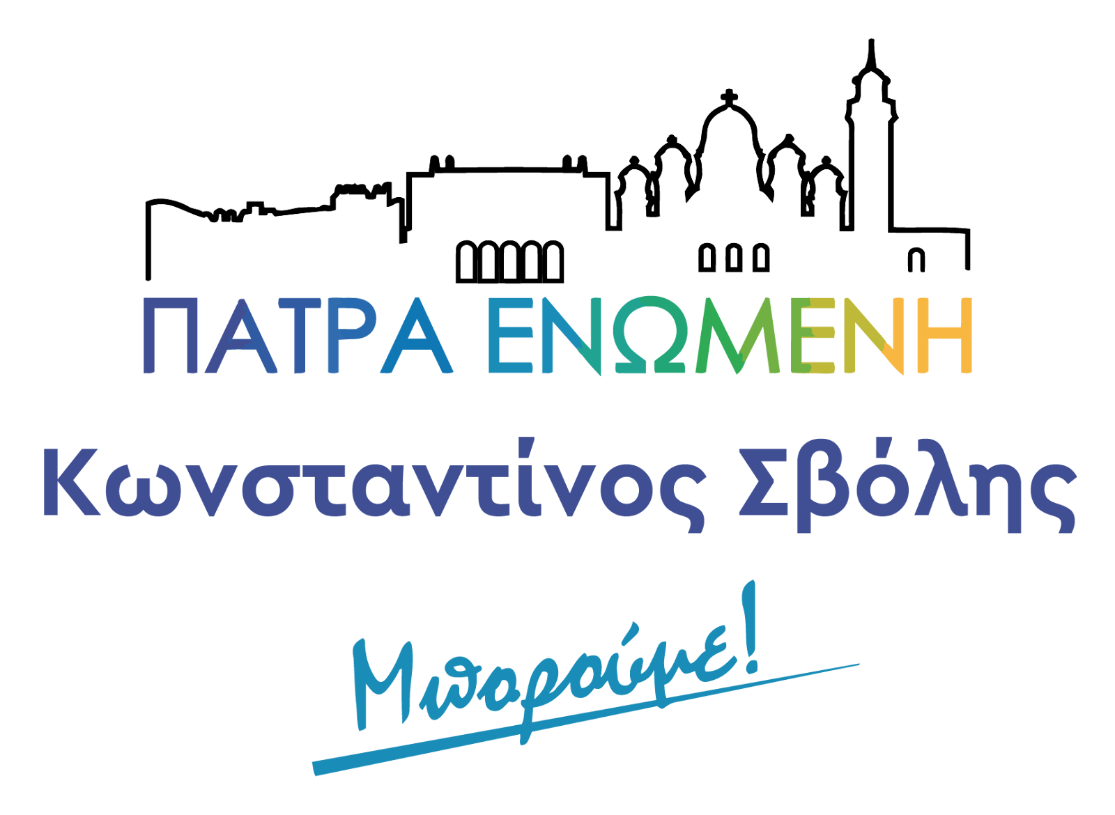 Κ. Σβόλης: Η Δημοτική Αρχή σε πολιτικό ίλιγγο