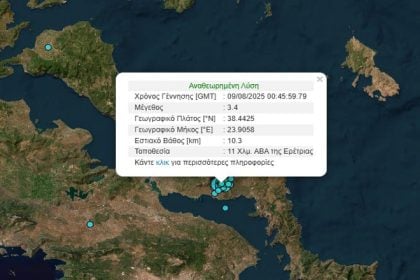 Σεισμός τα ξημερώματα κοντά στην Ερέτρια