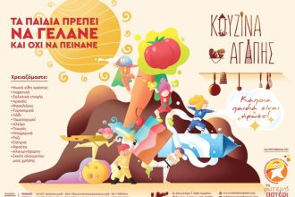 "Φωτεινό Αστέρι": Το κάλεσμα για τον Αύγουστο