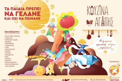 "Φωτεινό Αστέρι": Το κάλεσμα για τον Αύγουστο