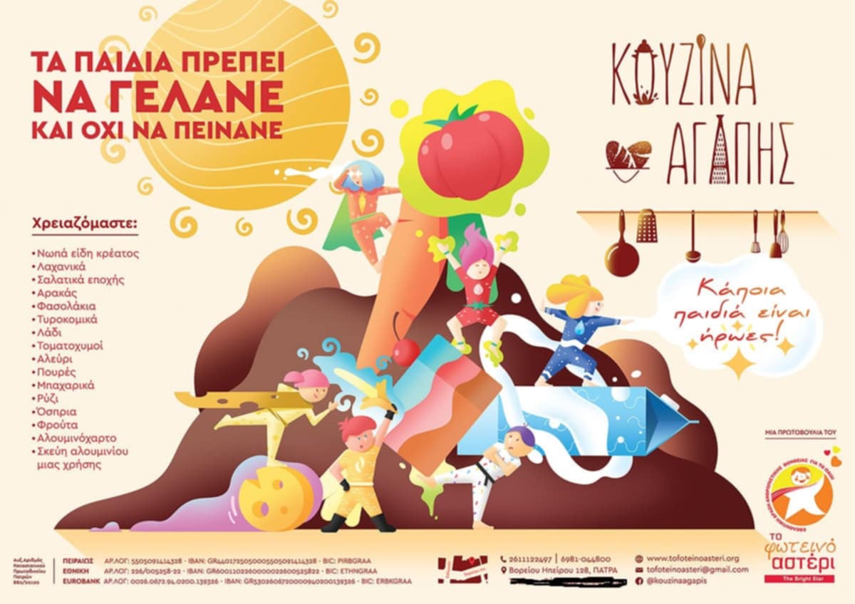 "Φωτεινό Αστέρι": Το κάλεσμα για τον Αύγουστο