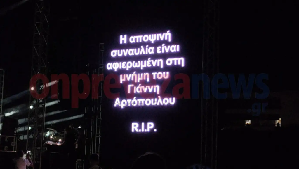  Κωνσταντίνος Αργυρός: Zήτησε ενός λεπτού σιγή για τον συνεργάτη του που σκοτώθηκε
