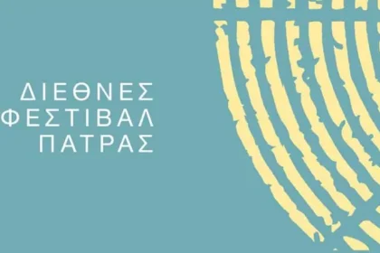 Διεθνές Φεστιβάλ Πάτρας: Ακύρωση θεατρικής παράστασης