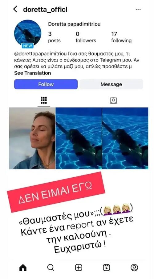 Ντορέττα Παπαδημητρίου: Οργισμένη αντίδραση για διαδικτυακή απάτη – «Δεν είμαι εγώ» ξεκαθαρίζει