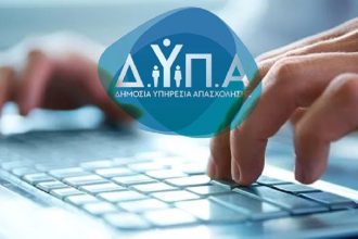 Αναρτήθηκαν οι οριστικοί πίνακες από τη ΔΥΠΑ για την απασχόληση ανέργων πυρόπληκτων