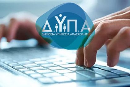 Αναρτήθηκαν οι οριστικοί πίνακες από τη ΔΥΠΑ για την απασχόληση ανέργων πυρόπληκτων