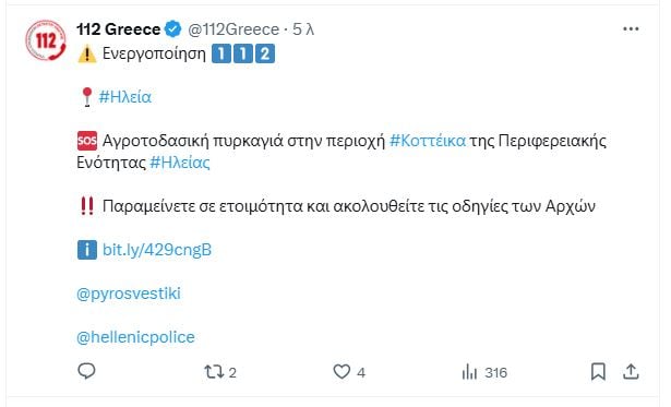 Φωτιά στα Λεχαινά - Σηκώθηκαν εναέρια μέσα, ήχησε το 112