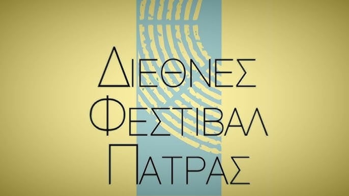 Πάτρα: Διάθεση επιπλέον δελτίων εισόδου για τη συναυλία «A Companhia Artistica»