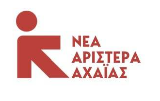 Νέα Αριστερά Αχαΐας: Συγχαρητήρια στα τρία Πατρινόπουλα της Εθνικής Πόλο Κ18