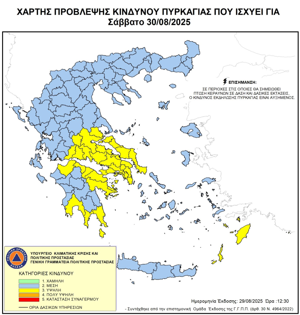 Υψηλός κίνδυνος πυρκαγιάς σήμερα για Αχαΐα-Αιτωλοακαρνανία και 14 άλλες περιοχές