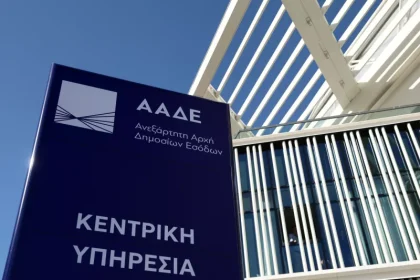 ΑΑΔΕ: Έως και 500 ευρώ τα πρόστιμα για καθυστερημένες ή μηδενικές δηλώσεις