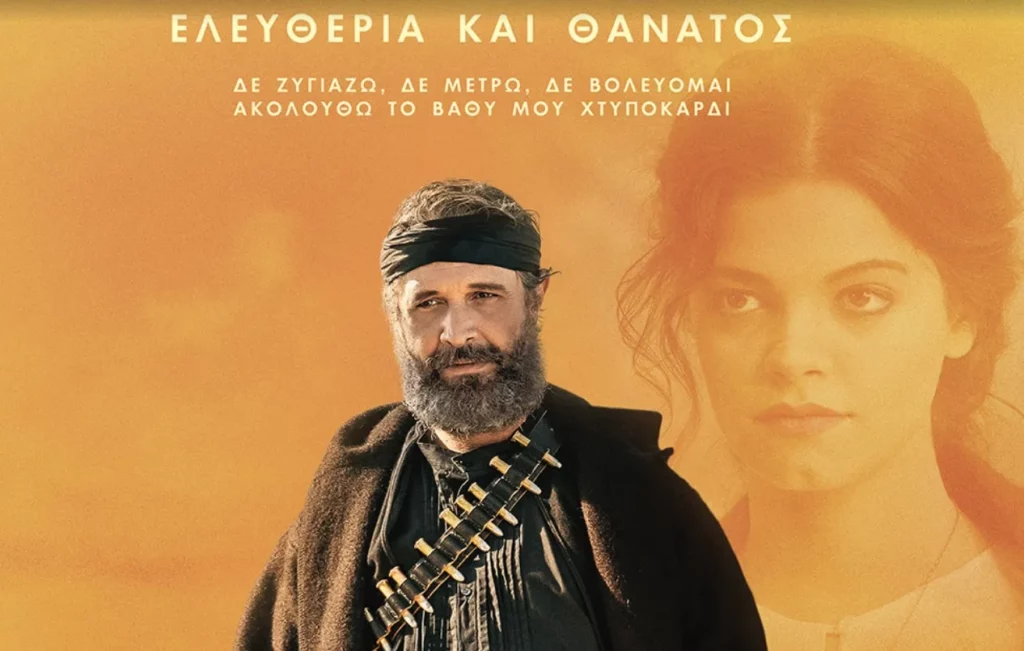 Αυστραλία: Το 30ο Φεστιβάλ Ελληνικού Κινηματογράφου ανοίγει με τον «Καπετάν Μιχάλη»