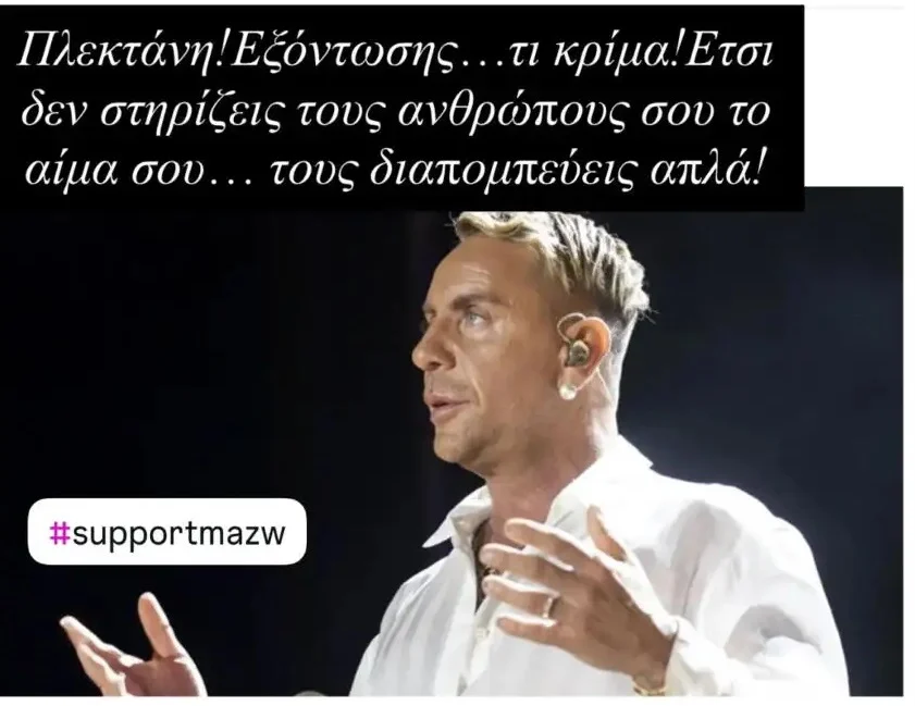 Βασίλειος Κωστέτσος για Γιώργο Μαζωνάκη: «Έλεος, ας σταματήσουν γιατί μου την έχει βαρέσει»