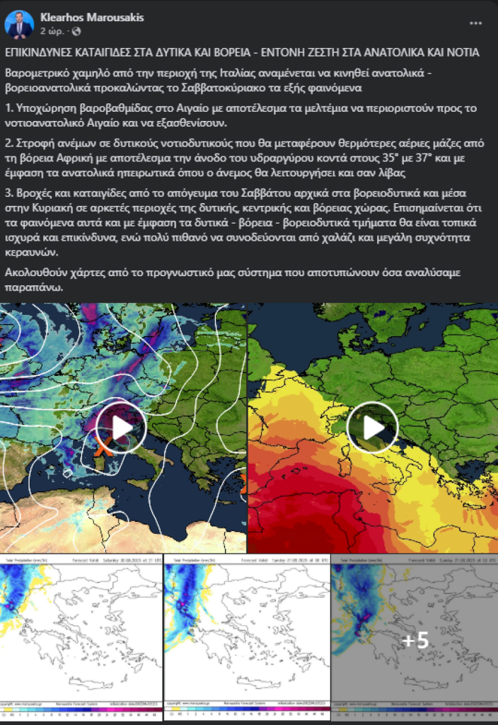 Έρχεται Σαββατοκύριακο με χαλάζι, καταιγίδες και λίβα - Επικίνδυνα καιρικά φαινόμενα στη δυτική Ελλάδα