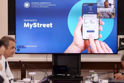 Μητσοτάκης: Παρουσιάστηκε η εφαρμογή MyStreet για τη διαφάνεια στους δημόσιους χώρους
