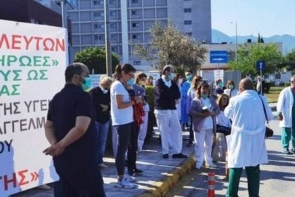 Πάτρα: Απεργία και συγκέντρωση των εργαζομένων στο νοσοκομείο "Αγ. Ανδρέας"