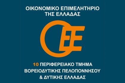 "Άμεση λήψη μέτρων στήριξης των πληγέντων από τις καταστροφικές πυρκαγιές στους Νομούς Αχαΐας, Ηλείας και Αιτωλοακαρνανίας"