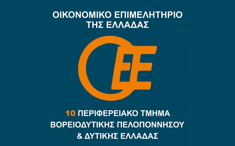 "Άμεση λήψη μέτρων στήριξης των πληγέντων από τις καταστροφικές πυρκαγιές στους Νομούς Αχαΐας, Ηλείας και Αιτωλοακαρνανίας"