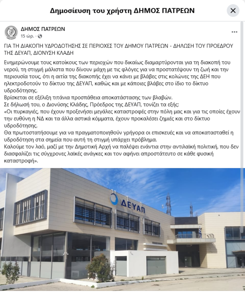 Κεφαλογιάννης κατά Πελετίδη για τις πυρκαγιές στην Πάτρα: Κατώτερος των περιστάσεων - Εγκληματικές οι δηλώσεις για το 112, ενθάρρυνε τους πολίτες να μην εφαρμόσουν τις οδηγίες