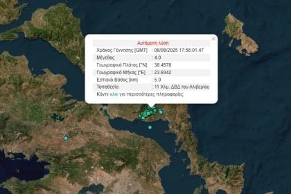 Σεισμός 4 Ρίχτερ στην Εύβοια