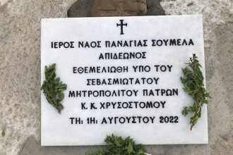 Μια Παναγία Σουμελά στη Δυτική Ελλάδα, στον Απιδεώνα Πατρών, το χωριό των Ποντίων