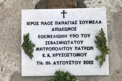 Μια Παναγία Σουμελά στη Δυτική Ελλάδα, στον Απιδεώνα Πατρών, το χωριό των Ποντίων
