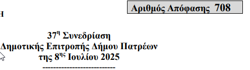 Το σπιράλ για τις κλήσεις: Σε παραλήρημα η Δημοτική Αρχή
