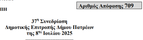 Το σπιράλ για τις κλήσεις: Σε παραλήρημα η Δημοτική Αρχή