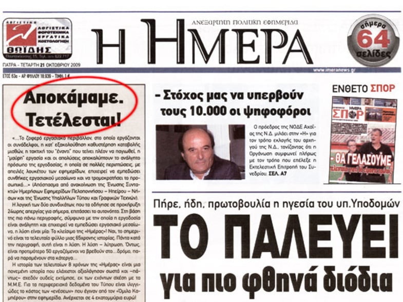 Ποια εφημερίδα της Πάτρας επανεκδίδεται;