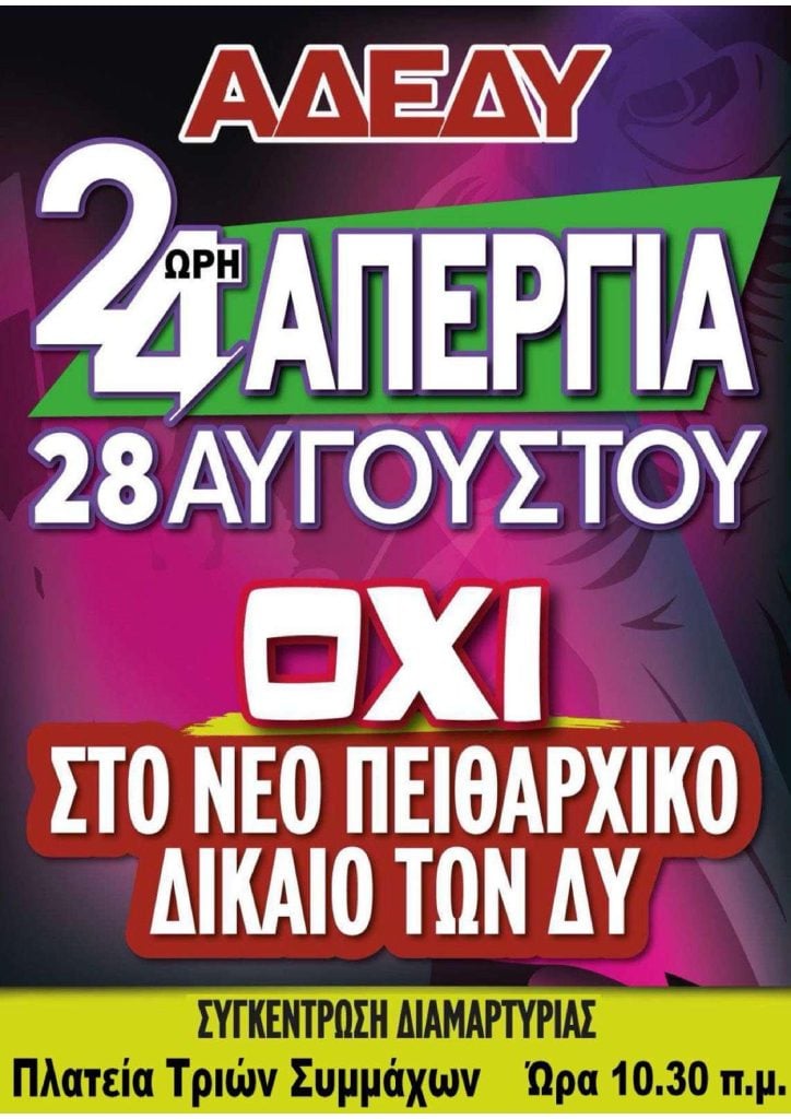 Πάτρα: Απεργιακή συγκέντρωση των εκπαιδευτικών