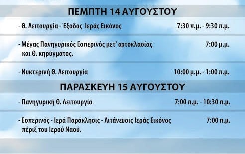 Εγκώμια της Θεοτόκου: Με ευλάβεια η ιερά Παράκληση στον Ιερό Ναό της Παραλίας Πατρών
