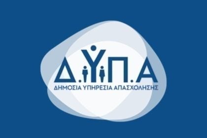 ΔΥΠΑ: Επιπλέον 2.500 επιδοτούμενες θέσεις απασχόλησης ανέργων ηλικίας 55 ετών και άνω