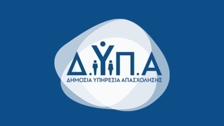 ΔΥΠΑ: Επιπλέον 2.500 επιδοτούμενες θέσεις απασχόλησης ανέργων ηλικίας 55 ετών και άνω