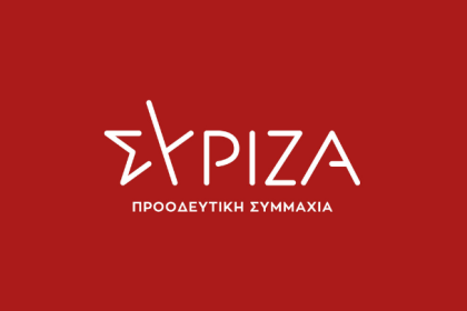 ΣΥΡΙΖΑ για την επέτειο εξόδου από τα μνημόνια