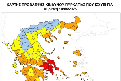 Ακραίος κίνδυνος για φωτιά την Κυριακή σε Αττική, Βοιωτία και νότια Εύβοια - Στο "πορτοκαλί" η Δυτική Ελλάδα