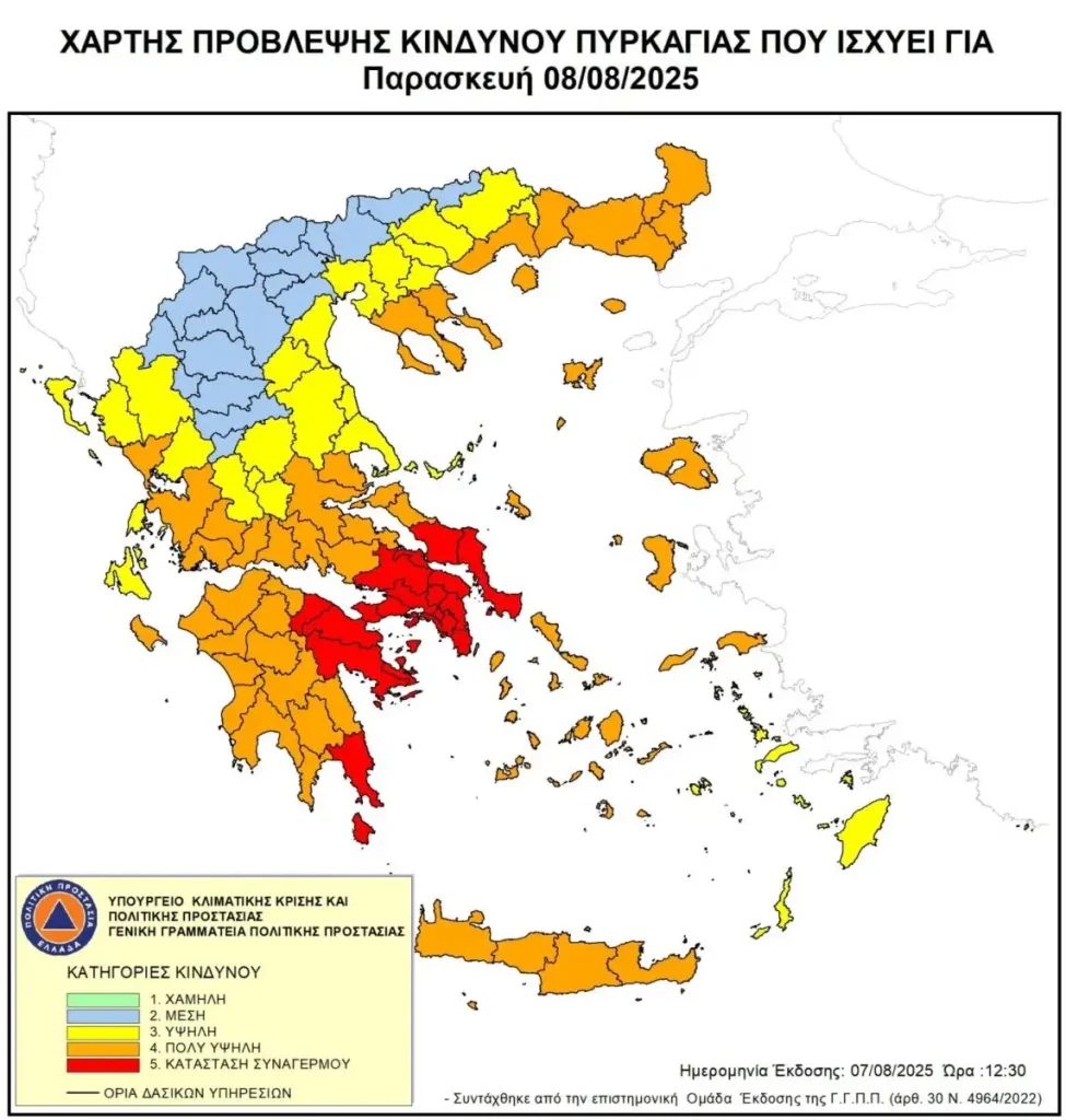Ακραίος κίνδυνος φωτιάς την Παρασκευή σε 7 περιοχές – Πορτοκαλί συναγερμός στη Δυτική Ελλάδα