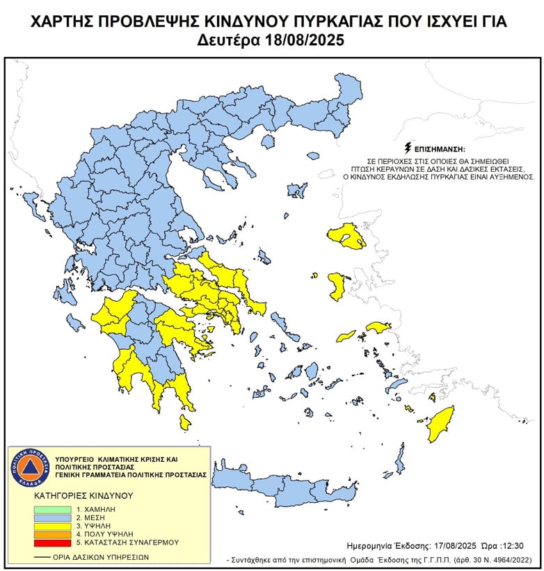 Πυρκαγιές: Σε "κίτρινο συναγερμό" σήμερα Αχαΐα και Ηλεία
