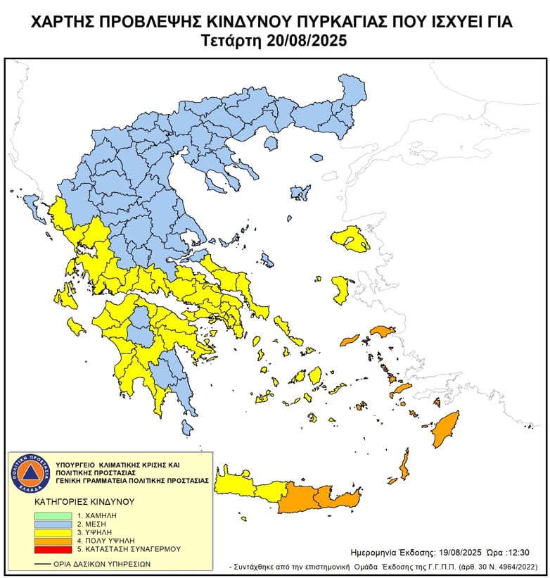 Πυρκαγιές: Σε "κίτρινο συναγερμό" και σήμερα Τετάρτη η Δυτ. Ελλάδα