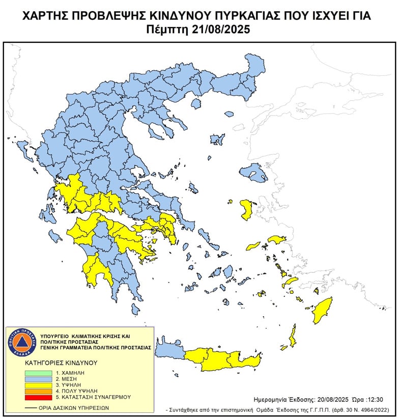 Δυτ. Ελλάδα: Υψηλός και σήμερα ο κίνδυνος για πρόκληση πυρκαγιάς