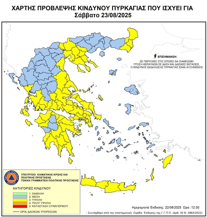Υψηλός κίνδυνος πυρκαγιάς σήμερα στη Δυτ. Ελλάδα ΧΑΡΤΗΣ