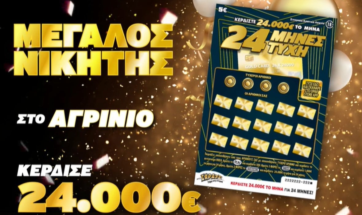 Δυτ. Ελλάδα: 576.000 χιλιάδες ευρώ στο ΣΚΡΑΤΣ σε υπερτυχερό!