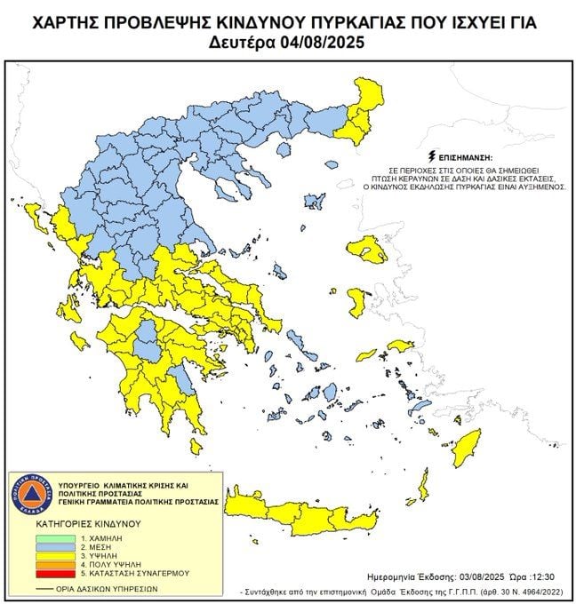 Σε "κίτρινο συναγερμό" σήμερα η Δυτική Ελλάδα για πυρκαγιές ΧΑΡΤΗΣ
