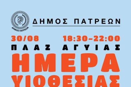 «Βρες τον παντοτινό σου φίλο!»
